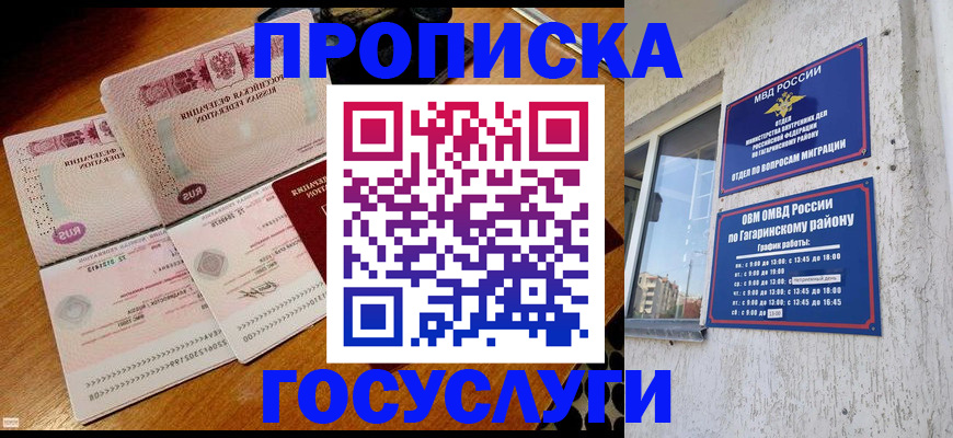 временная регистрация купить в Котельниче