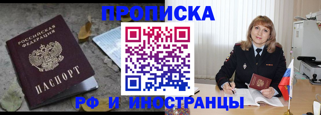 прописка штамп в Котельниче