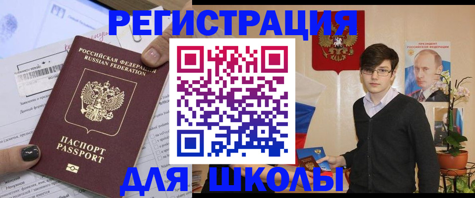 прописка для школы в Котельниче