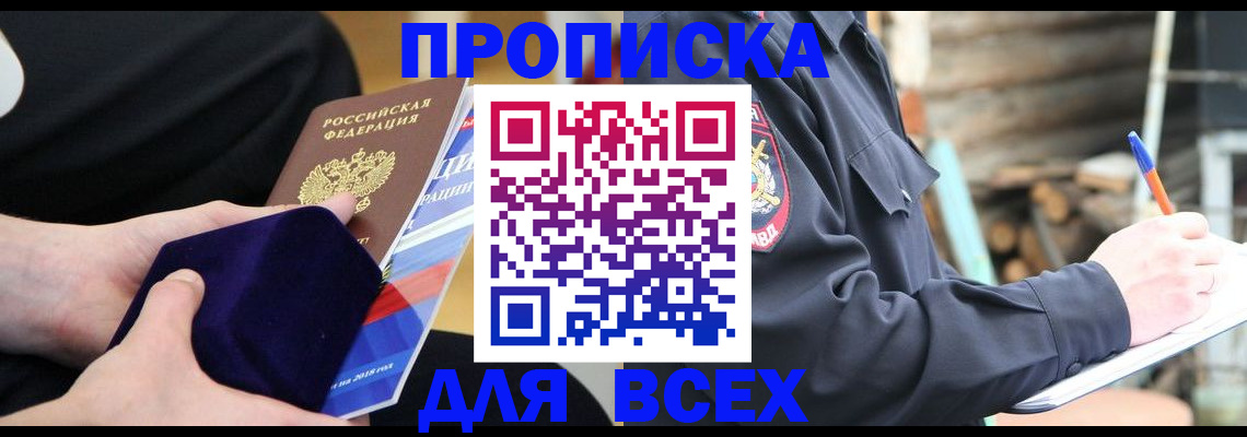 прописка для работы в Котельниче