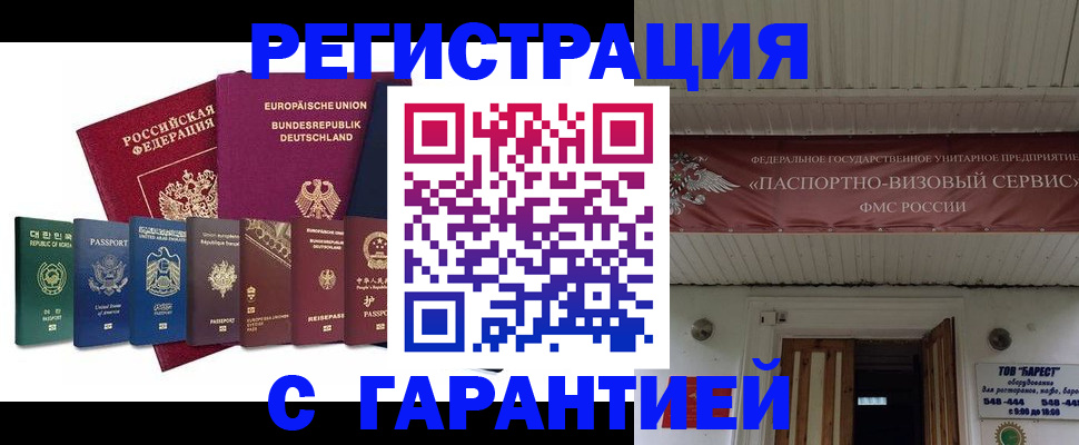 временная регистрация для школы в Котельниче