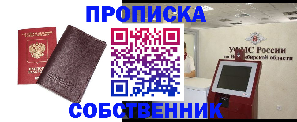 временная регистрация для всех в Котельниче