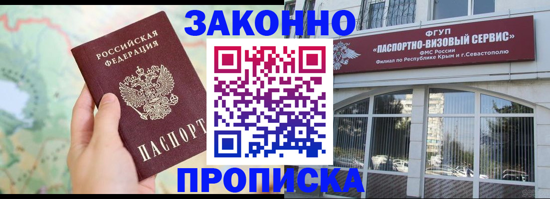 временная регистрация для школы в Котельниче